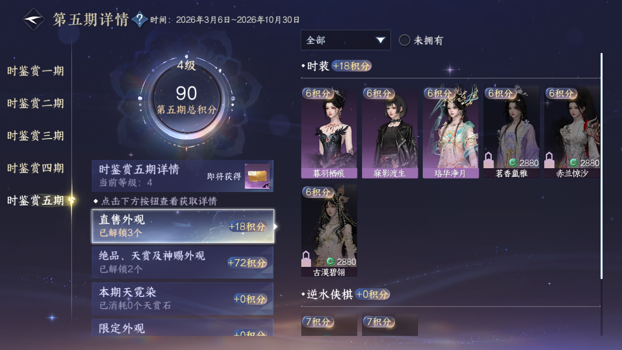 NSHWO49185逆水寒手游账号详情图13