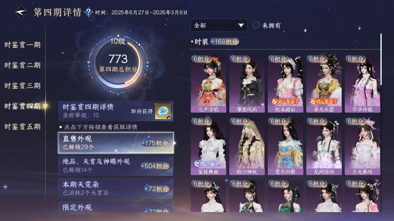 NSHWO49185逆水寒手游账号详情图14