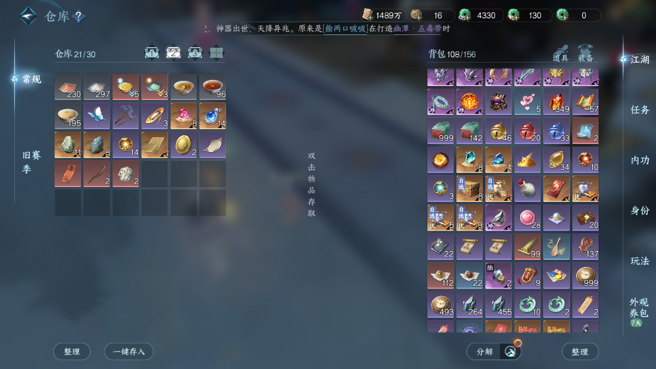 NSHWO49185逆水寒手游账号详情图20