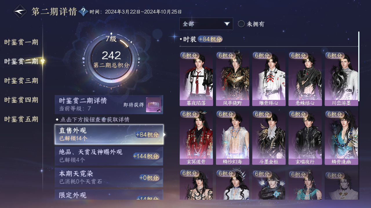 NSHWO48926逆水寒手游账号详情图15 NSHWO48926逆水寒手游账号详情图15