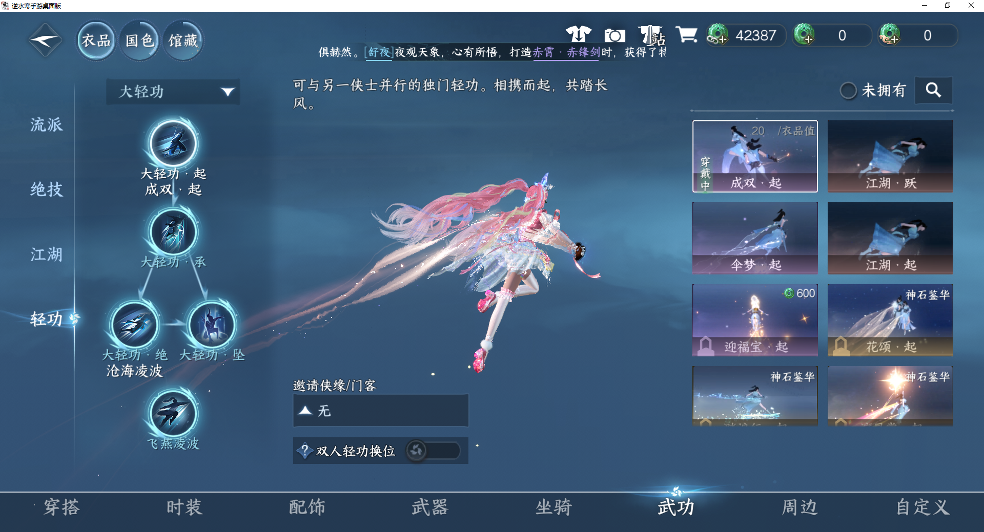 NSHWO48927逆水寒手游账号详情图10 NSHWO48927逆水寒手游账号详情图10