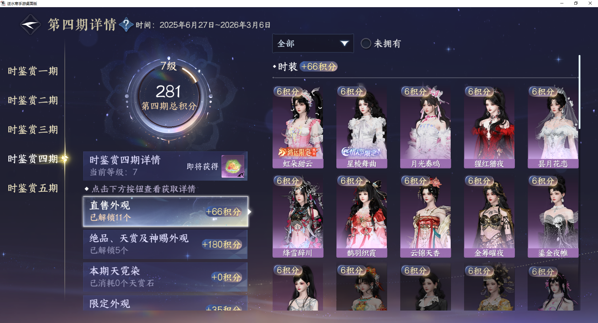 NSHWO48927逆水寒手游账号详情图13 NSHWO48927逆水寒手游账号详情图13