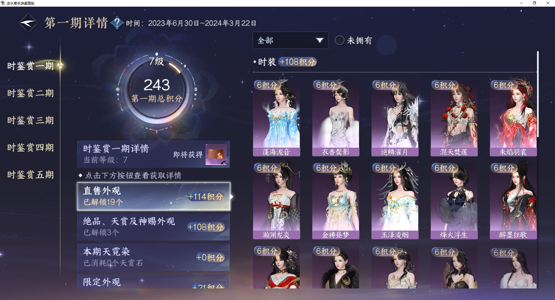 NSHWO48927逆水寒手游账号详情图16 NSHWO48927逆水寒手游账号详情图16