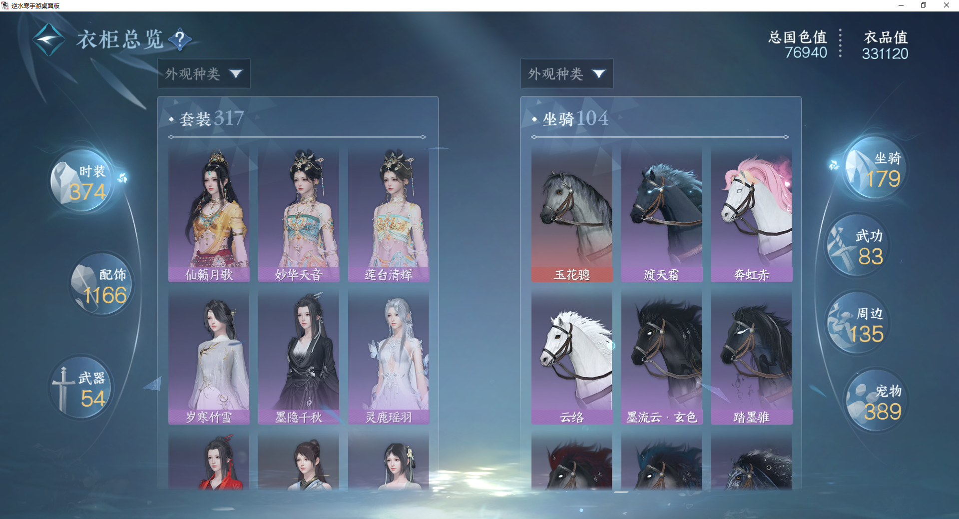 NSHWO48927逆水寒手游账号详情图17 NSHWO48927逆水寒手游账号详情图17