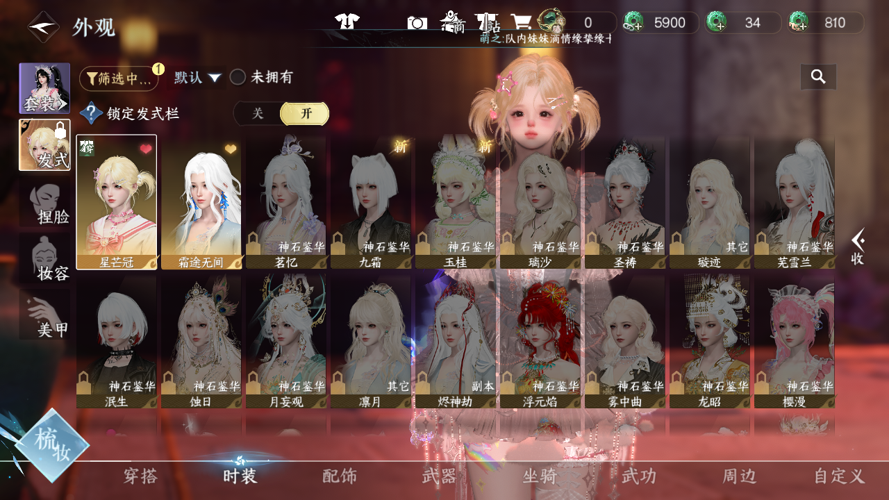 NSHWO48928逆水寒手游账号详情图4