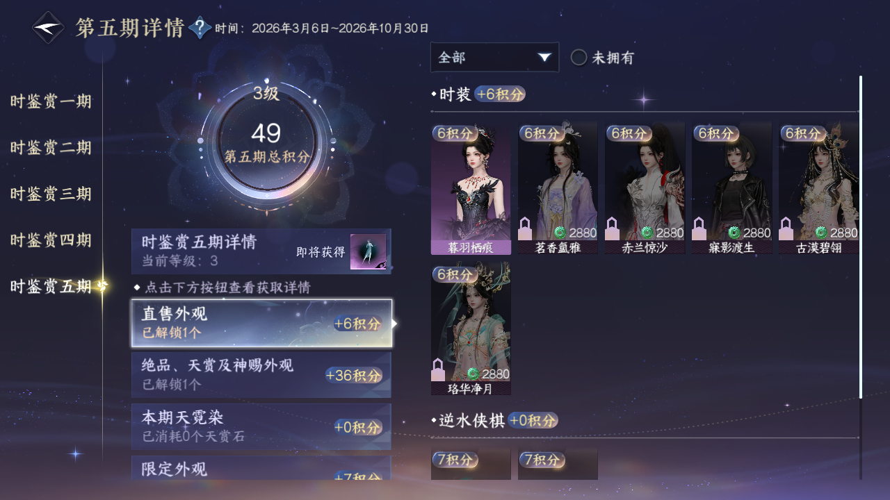 NSHWO48928逆水寒手游账号详情图9