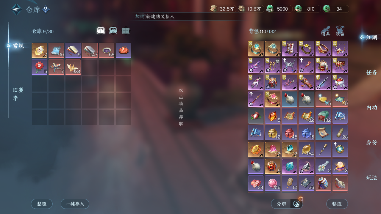 NSHWO48928逆水寒手游账号详情图11
