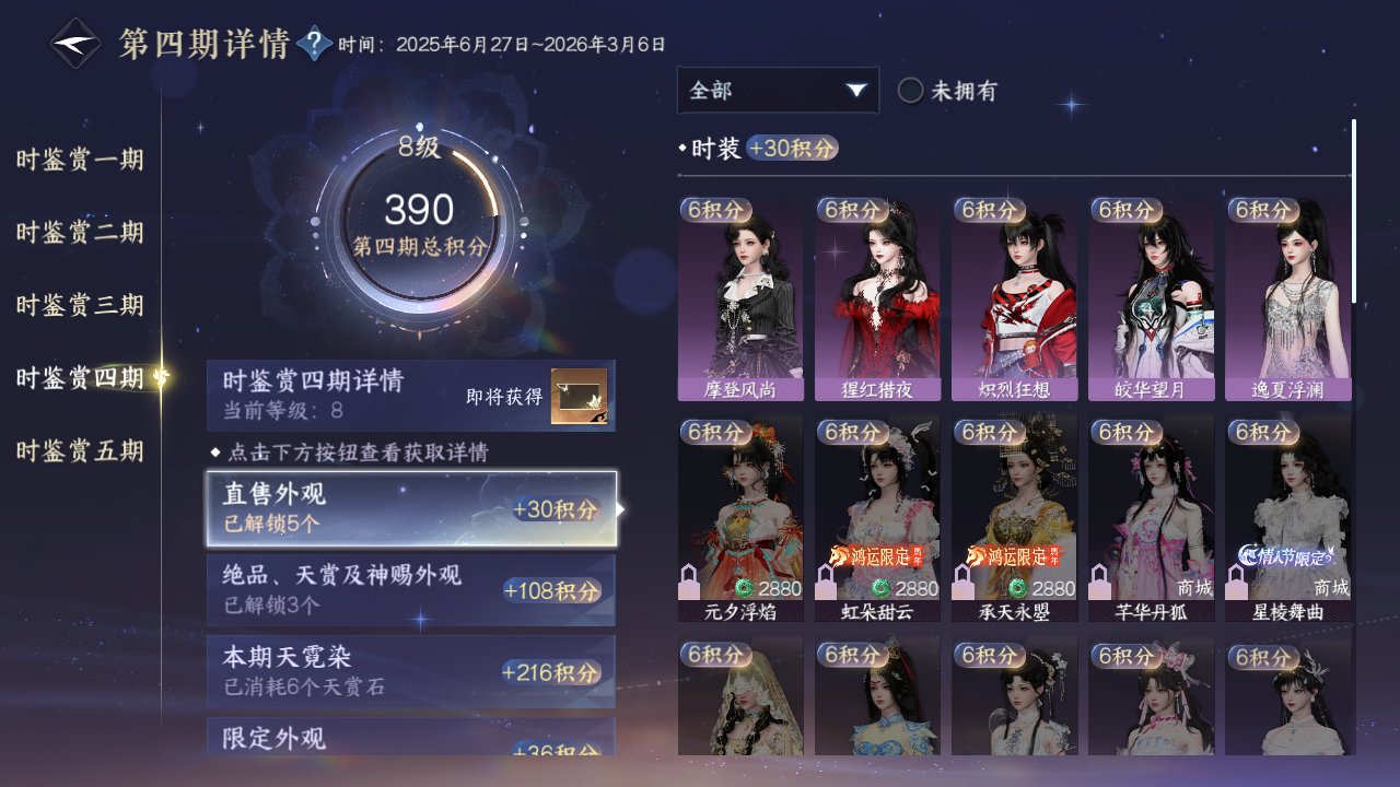 NSHWO48929逆水寒手游账号详情图12 NSHWO48929逆水寒手游账号详情图12