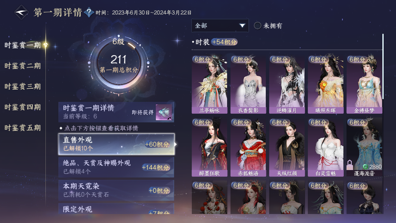 NSHWO48929逆水寒手游账号详情图15 NSHWO48929逆水寒手游账号详情图15