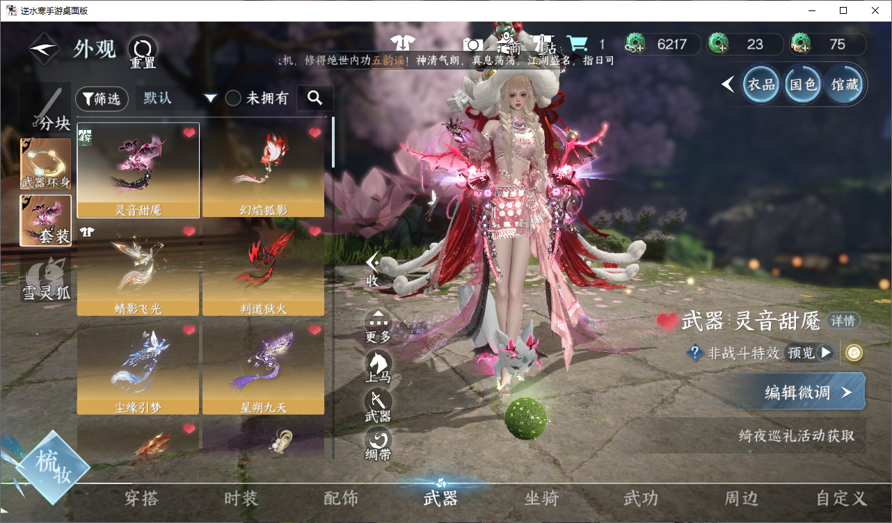 NSHWO48933逆水寒手游账号详情图7