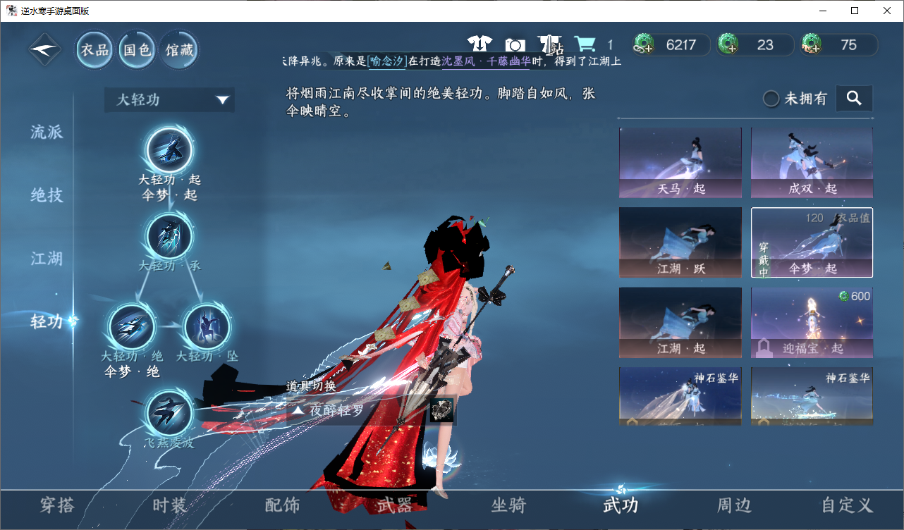 NSHWO48933逆水寒手游账号详情图10