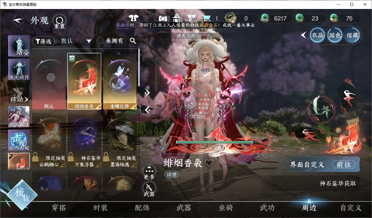 NSHWO48933逆水寒手游账号详情图11
