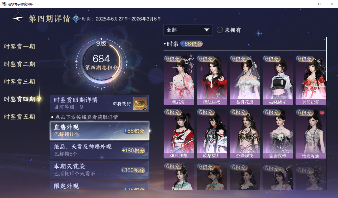 NSHWO48933逆水寒手游账号详情图13