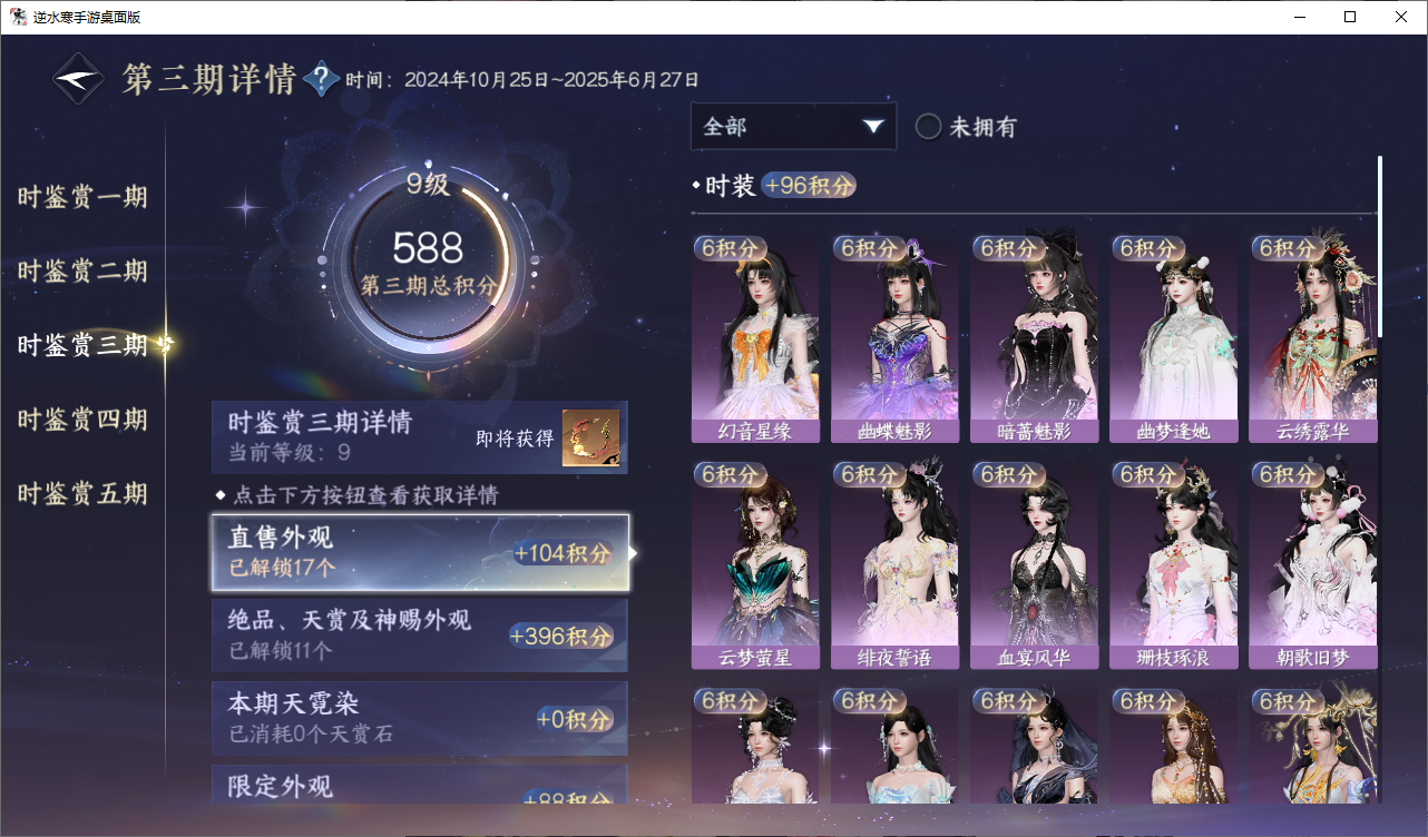 NSHWO48933逆水寒手游账号详情图14