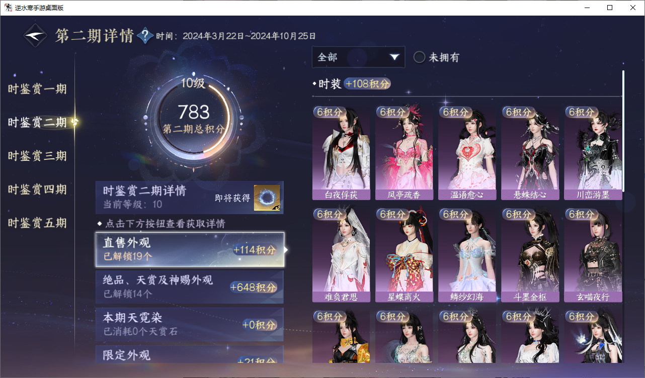 NSHWO48933逆水寒手游账号详情图15