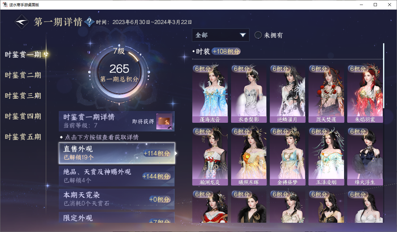 NSHWO48933逆水寒手游账号详情图16