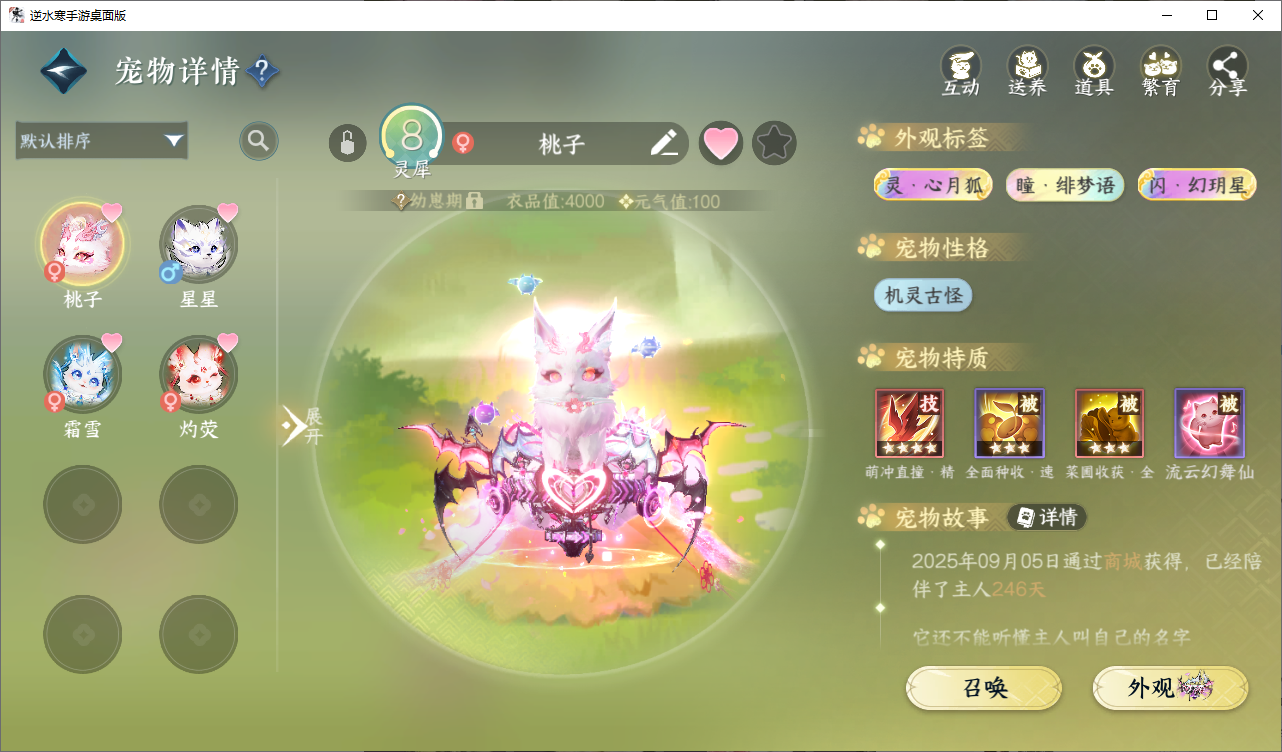 NSHWO48933逆水寒手游账号详情图21
