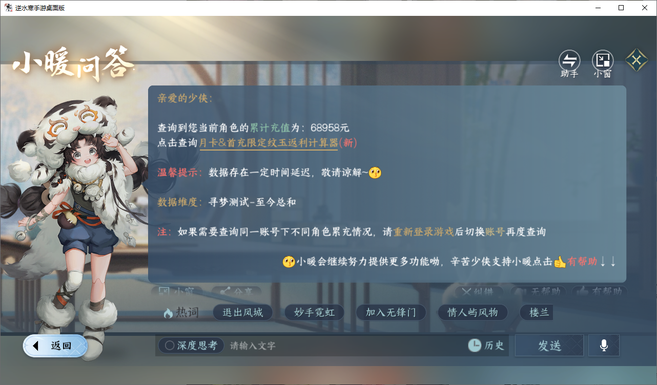 NSHWO48933逆水寒手游账号详情图22