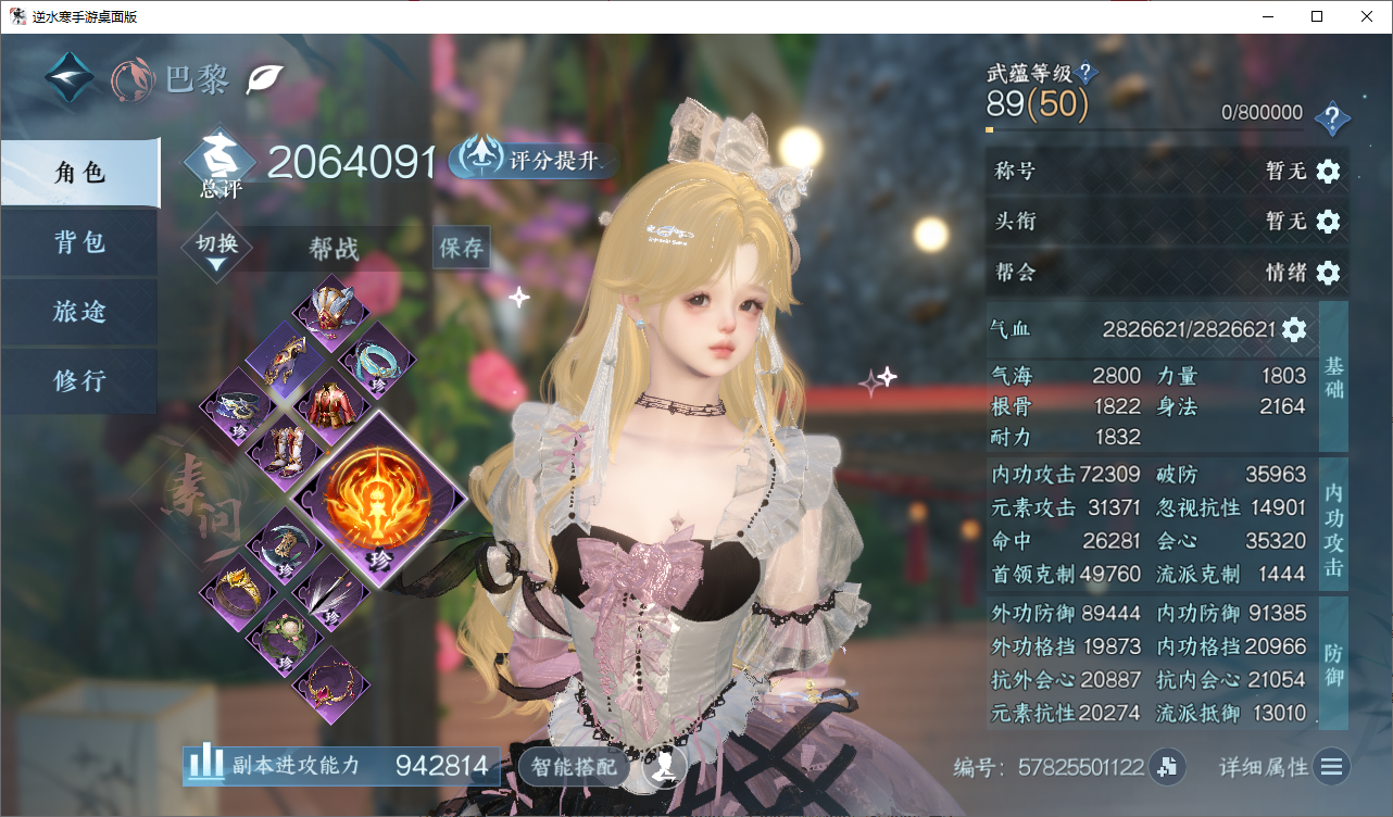 NSHWO48934逆水寒手游账号详情图3