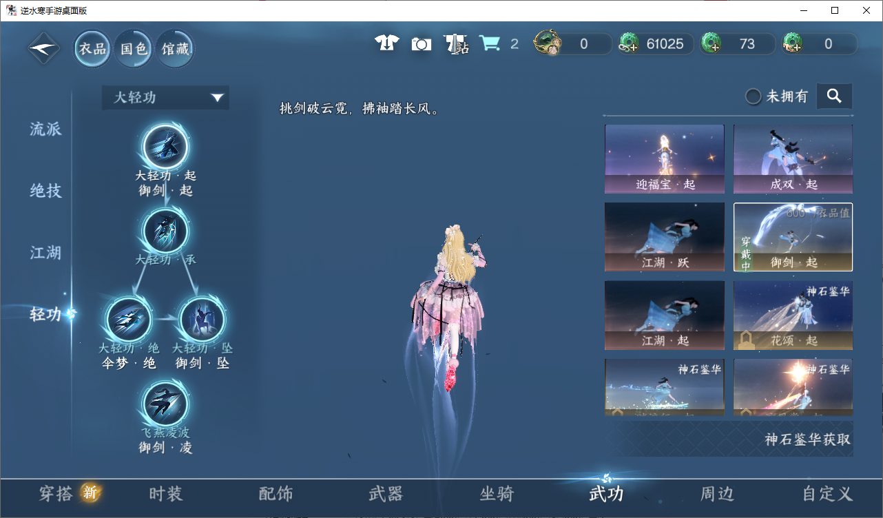 NSHWO48934逆水寒手游账号详情图9