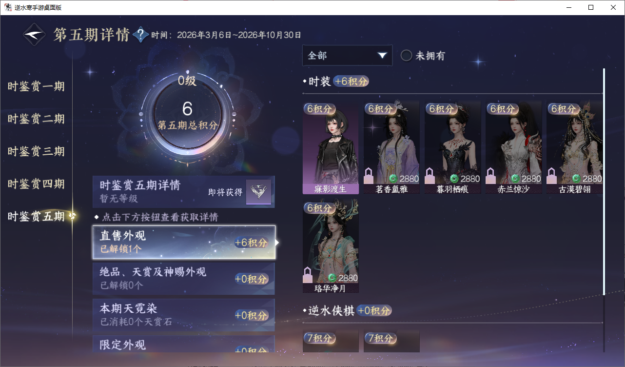NSHWO48934逆水寒手游账号详情图12