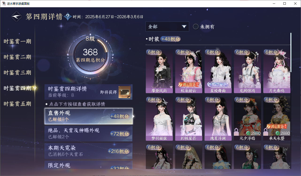NSHWO48934逆水寒手游账号详情图13