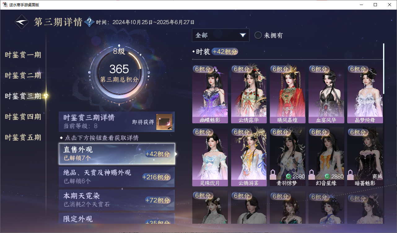 NSHWO48934逆水寒手游账号详情图14