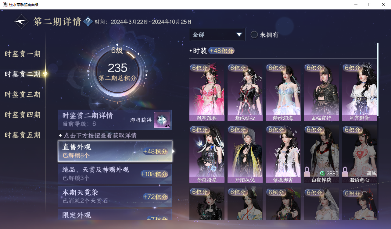 NSHWO48934逆水寒手游账号详情图15