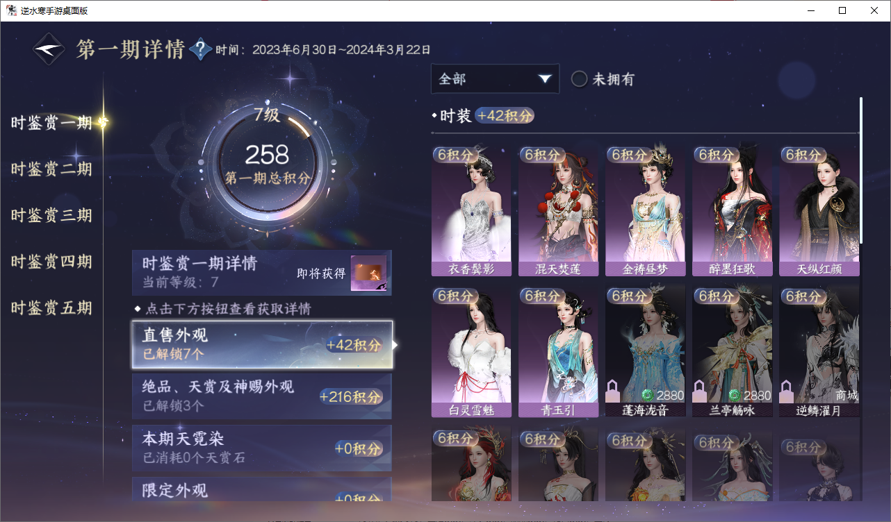 NSHWO48934逆水寒手游账号详情图16