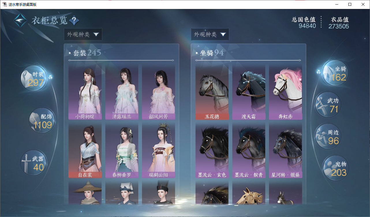 NSHWO48934逆水寒手游账号详情图17