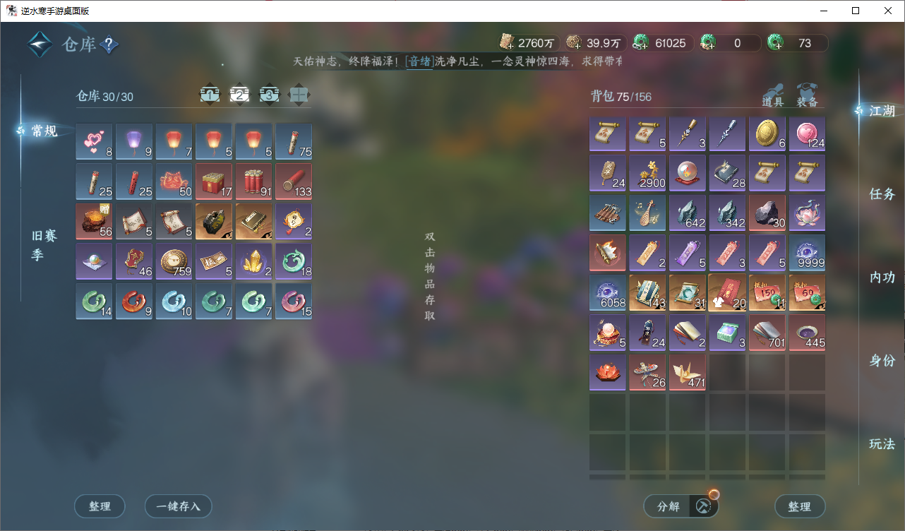 NSHWO48934逆水寒手游账号详情图19