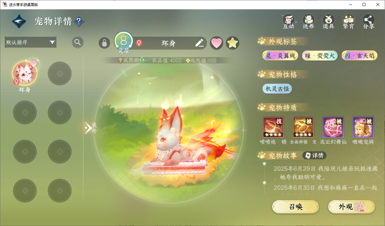 NSHWO48934逆水寒手游账号详情图21