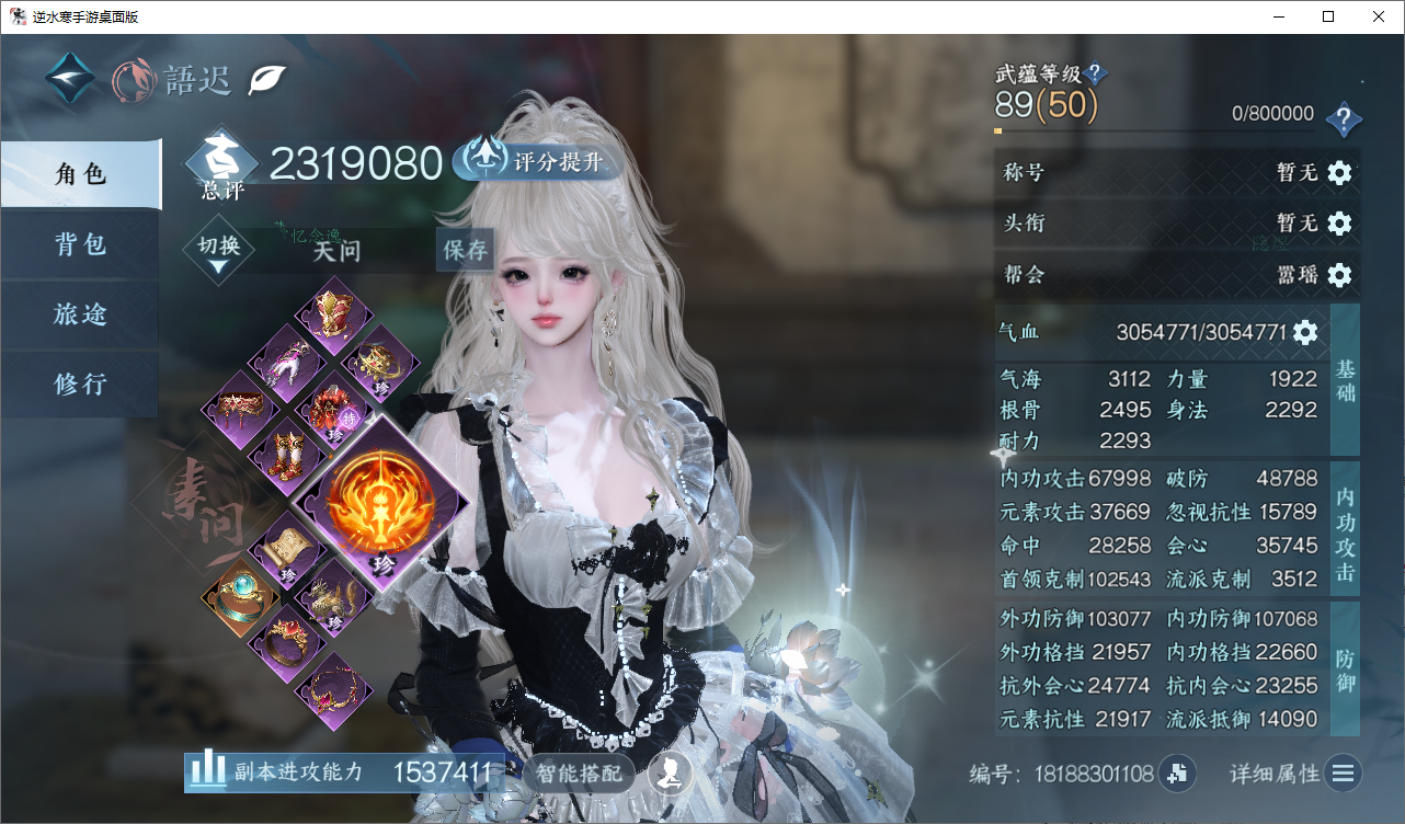 NSHWO48936逆水寒手游账号详情图3
