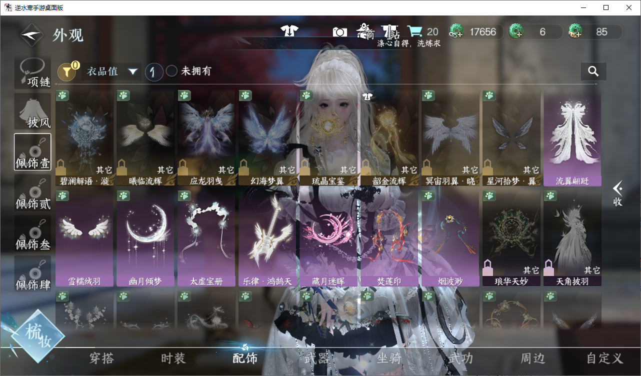 NSHWO48936逆水寒手游账号详情图7