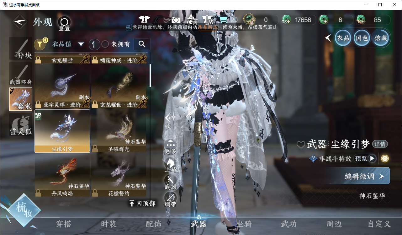 NSHWO48936逆水寒手游账号详情图8