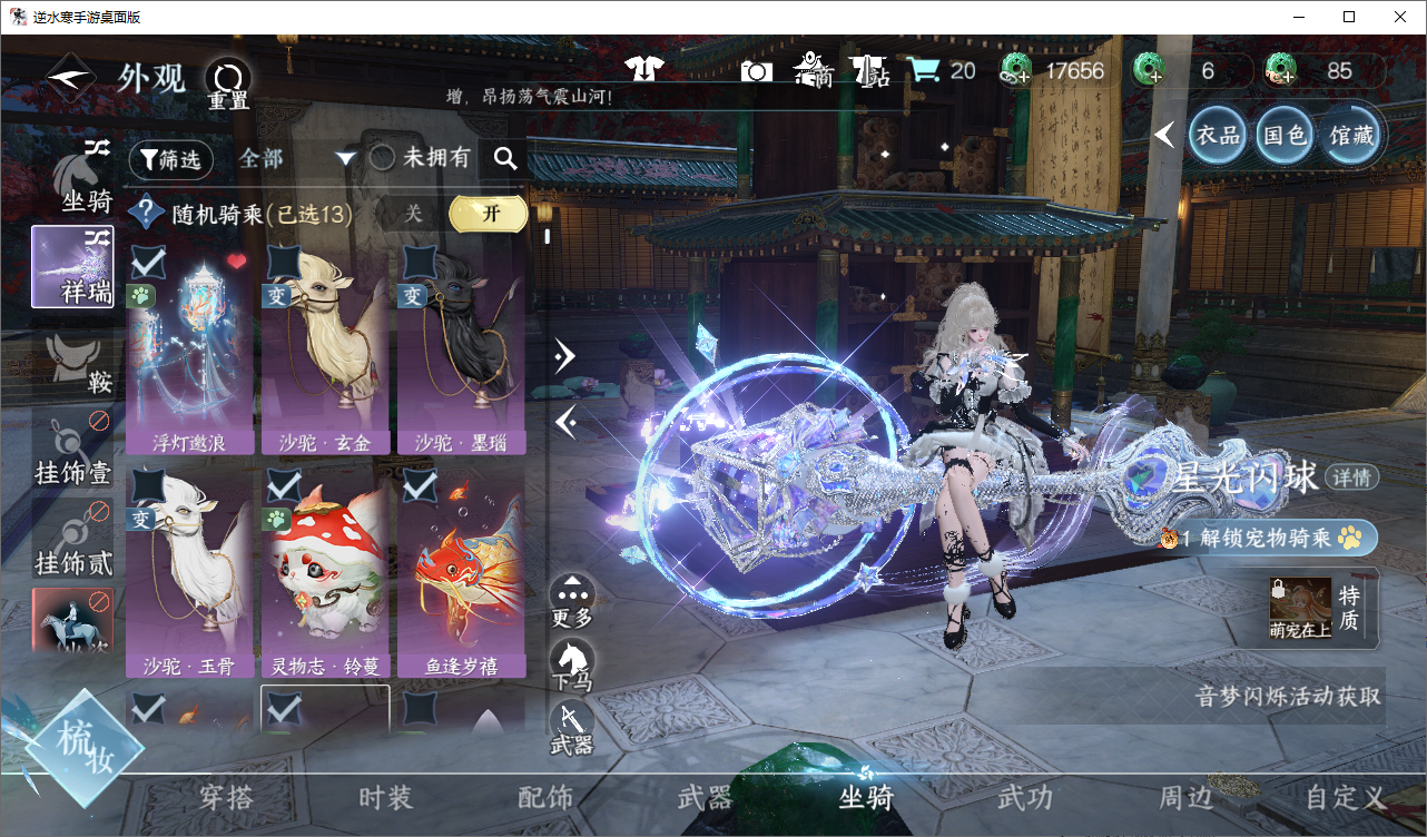 NSHWO48936逆水寒手游账号详情图9