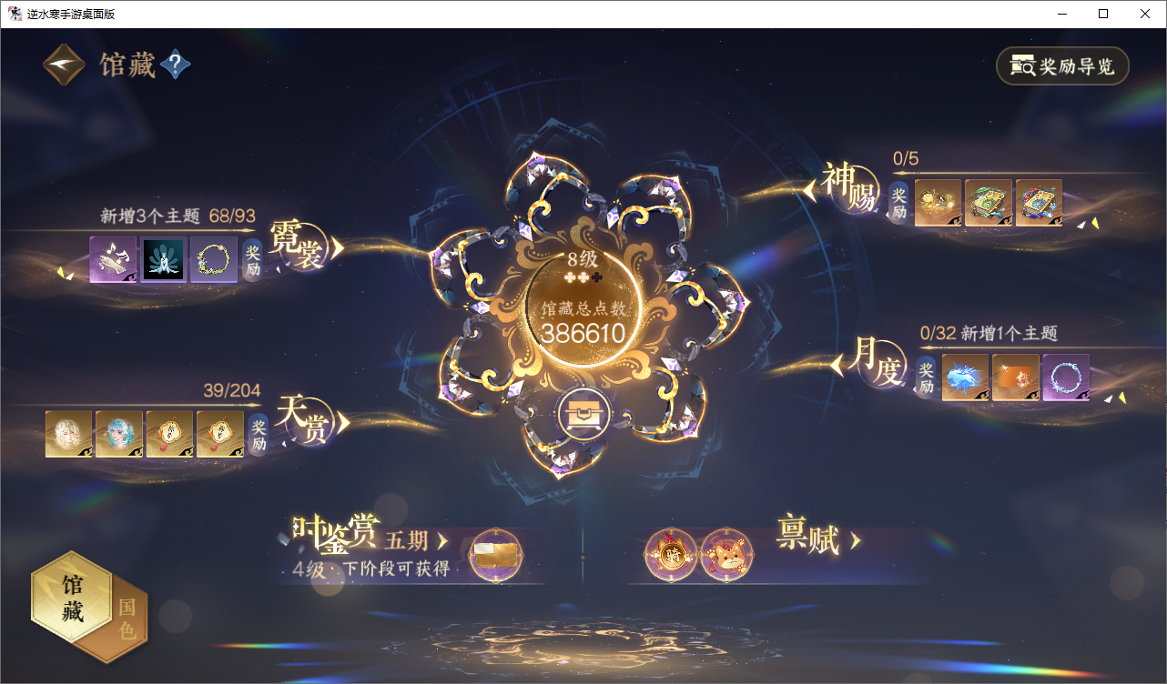 NSHWO48936逆水寒手游账号详情图13