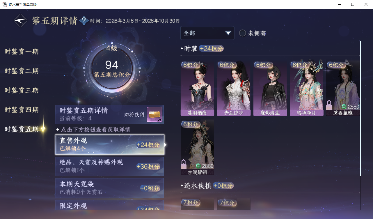 NSHWO48936逆水寒手游账号详情图14