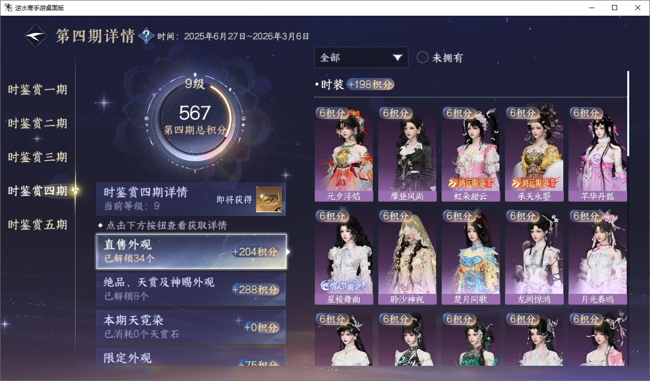 NSHWO48936逆水寒手游账号详情图15