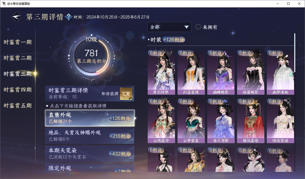 NSHWO48936逆水寒手游账号详情图16