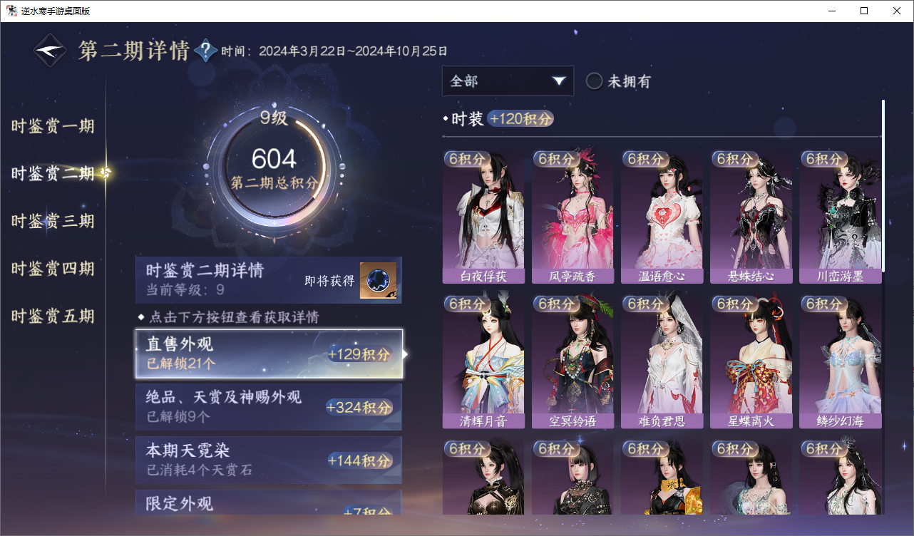 NSHWO48936逆水寒手游账号详情图17