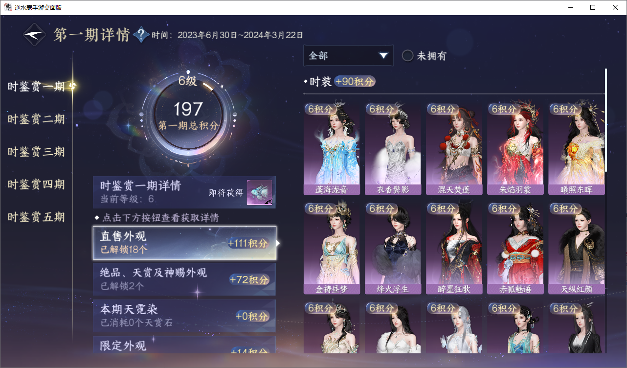 NSHWO48936逆水寒手游账号详情图18