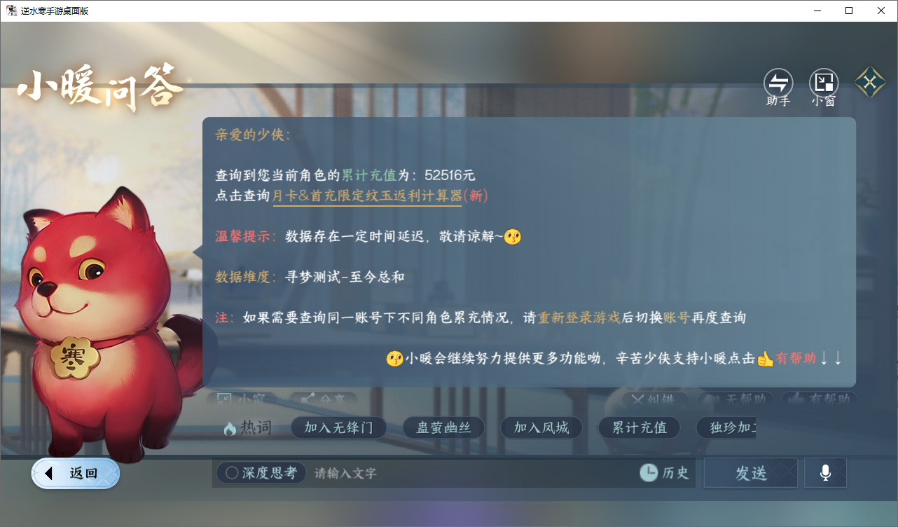 NSHWO48936逆水寒手游账号详情图23