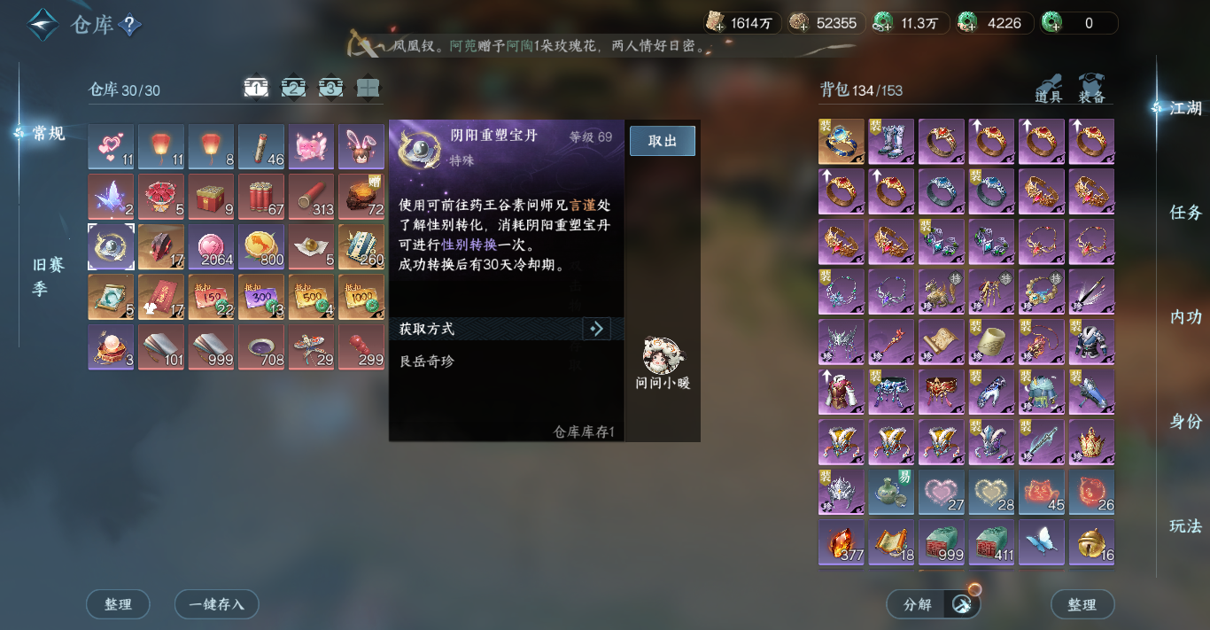 NSHWO48937逆水寒手游账号详情图4 NSHWO48937逆水寒手游账号详情图4