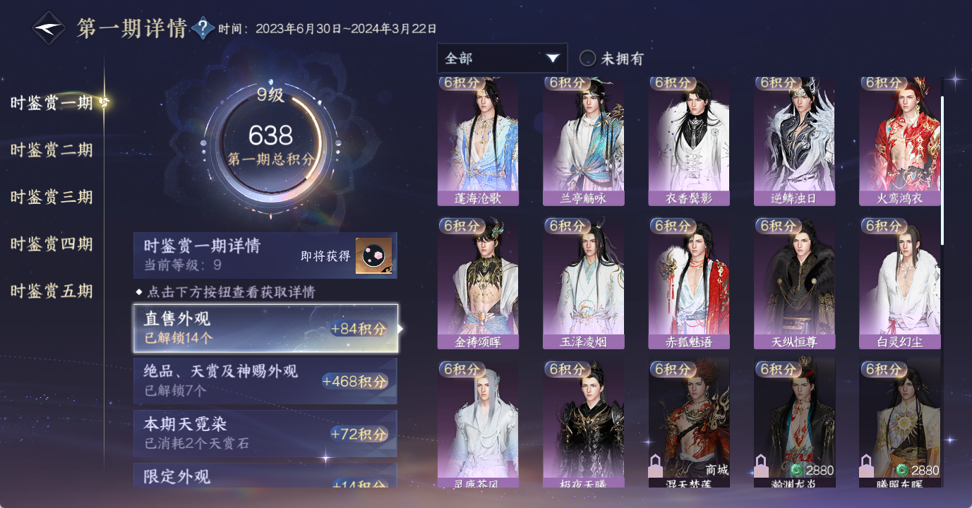 NSHWO48937逆水寒手游账号详情图8 NSHWO48937逆水寒手游账号详情图8