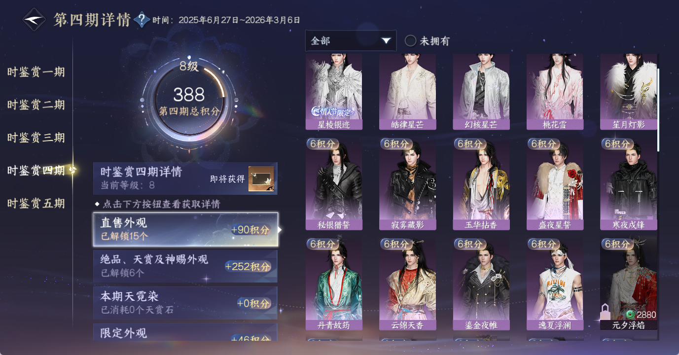 NSHWO48937逆水寒手游账号详情图11 NSHWO48937逆水寒手游账号详情图11