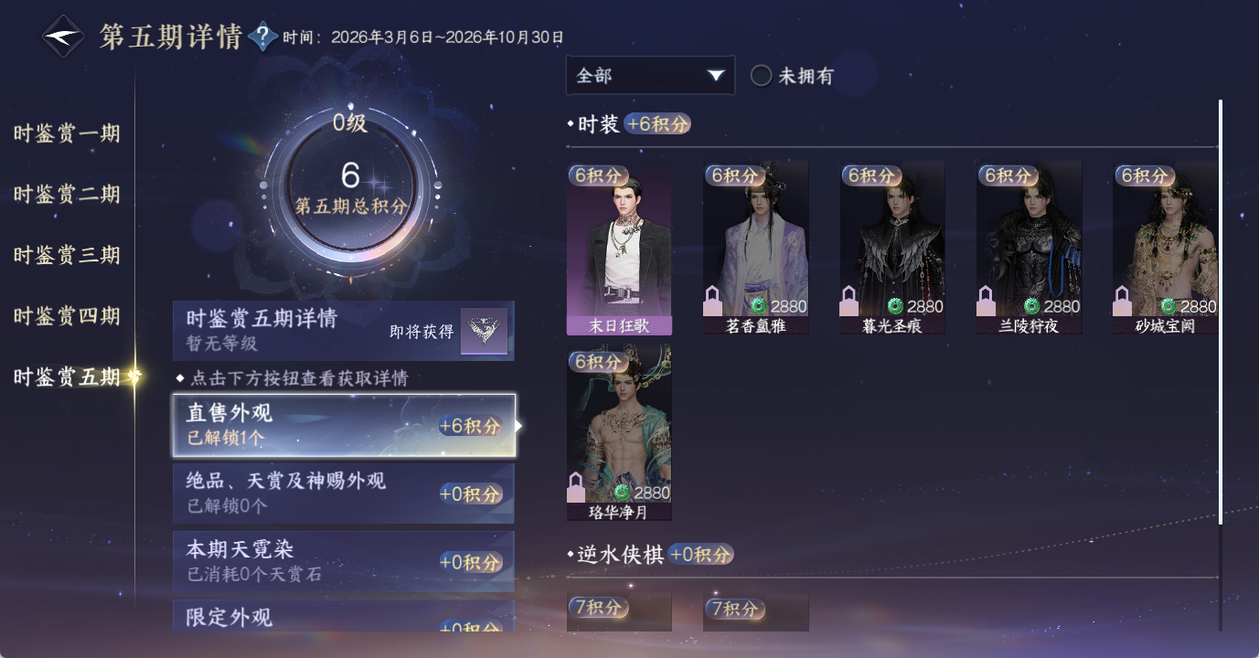NSHWO48937逆水寒手游账号详情图12 NSHWO48937逆水寒手游账号详情图12