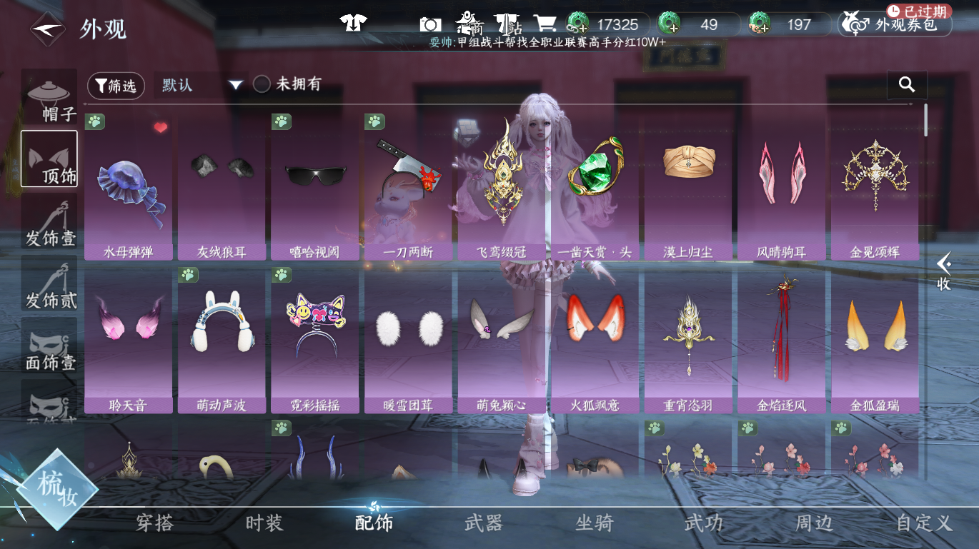 NSHWO48941逆水寒手游账号详情图14 NSHWO48941逆水寒手游账号详情图14