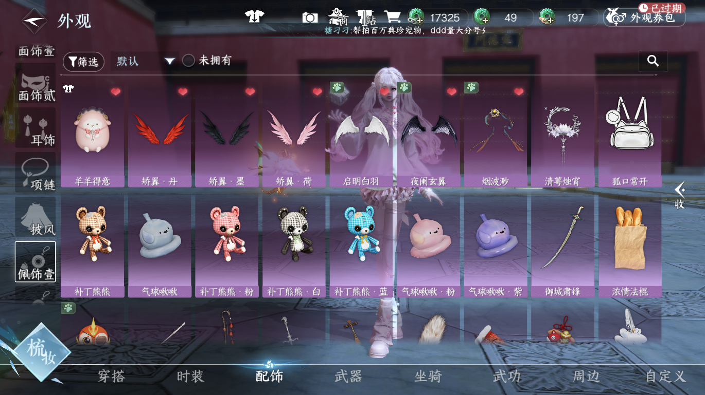 NSHWO48941逆水寒手游账号详情图16 NSHWO48941逆水寒手游账号详情图16