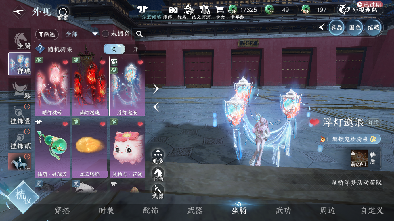 NSHWO48941逆水寒手游账号详情图21 NSHWO48941逆水寒手游账号详情图21